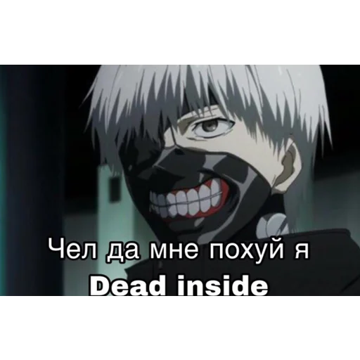 ⚰️ Стикер «Dead (дед) Inside» для Telegram