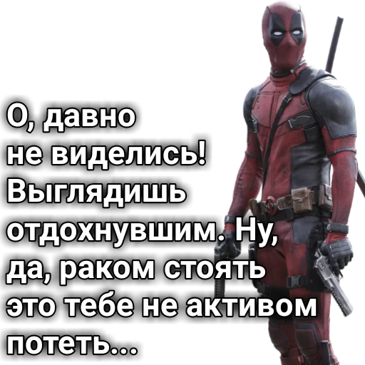 👋 Стикер «dedpool_quotes» для Telegram
