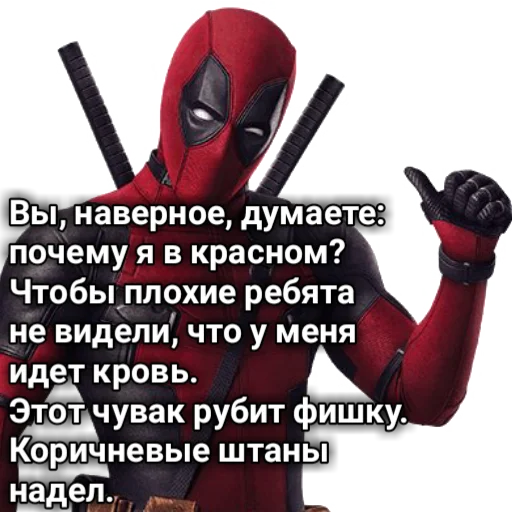 😡 Стикер «dedpool_quotes» для Telegram