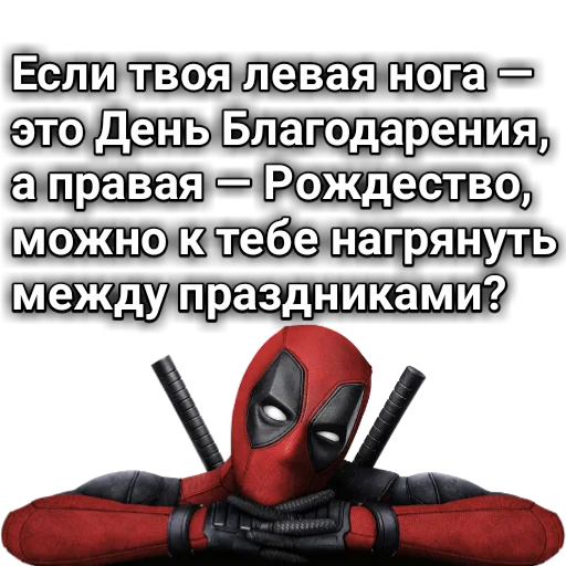 😍 Стикер «dedpool_quotes» для Telegram