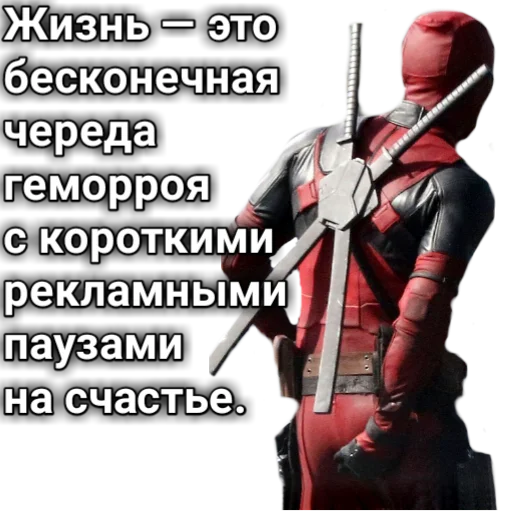 😒 Стикер «dedpool_quotes» для Telegram