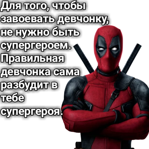 🥰 Стикер «dedpool_quotes» для Telegram
