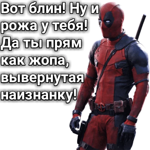 😁 Стикер «dedpool_quotes» для Telegram