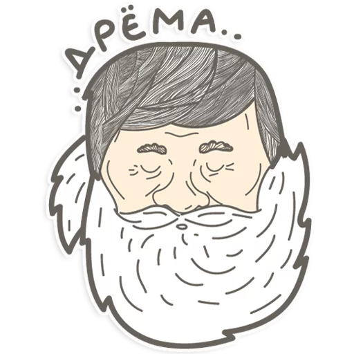 😴 Стикер «Дед Сенгилей» для Telegram