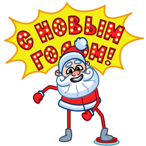 🌲 Стикер «Ded Moroz Дед Мороз» для Telegram