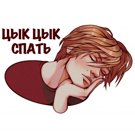 😴 Стикер «дипинс» для Telegram