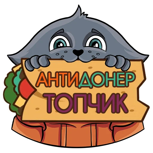 🌮 Стикер «DeeZy twitch.tv/DeezyTheCat» для Telegram