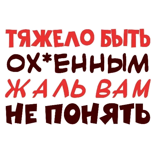 Стикерпак Прогиб засчитан для Telegram