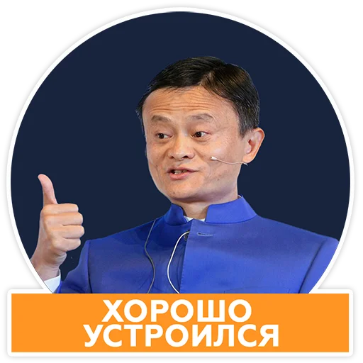 👍 Стикер «Говорят бизнесмены» для Telegram