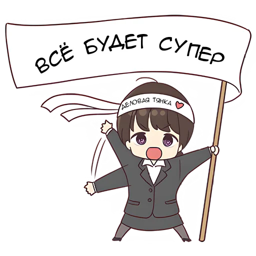👍 Стикер «Деловая-тян 2» для Telegram