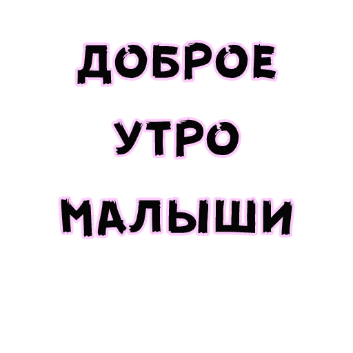 😴 Стикер «Demo_pickup» для Telegram
