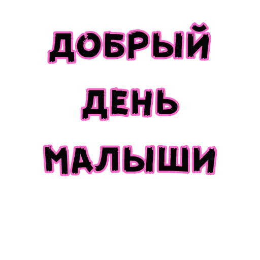 😉 Стикер «Demo_pickup» для Telegram