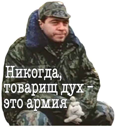 🙅 Стикер «ДМБ» для Telegram