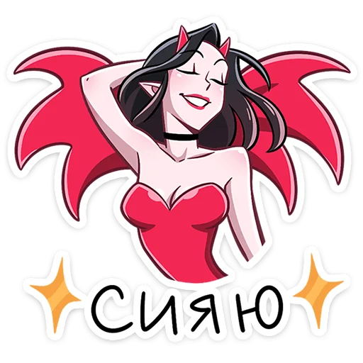 😈 Стикер «Дьяволица 2.0» для Telegram