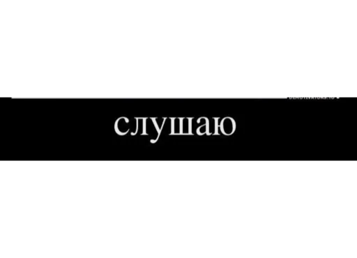 👂 Стикер «Демотиваторы» для Telegram
