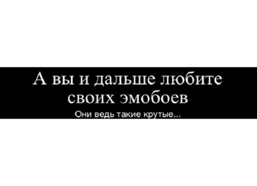 😔 Стикер «Демотиваторы» для Telegram