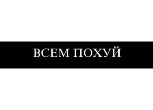 🥺 Стикер «Демотиваторы» для Telegram