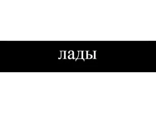 🎼 Стикер «Демотиваторы» для Telegram
