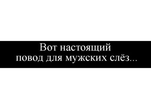 😢 Стикер «Демотиваторы» для Telegram