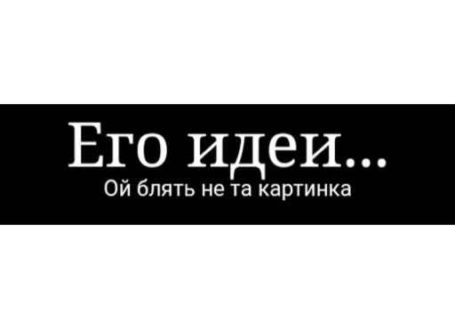 😯 Стикер «Демотиваторы» для Telegram