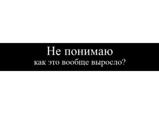 😳 Стикер «Демотиваторы» для Telegram