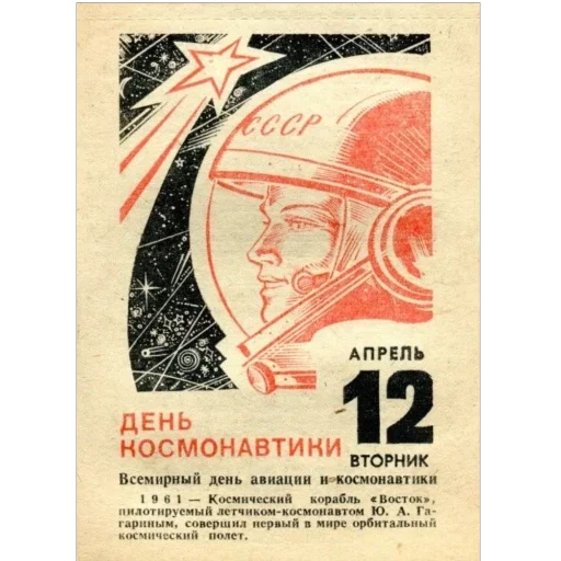 🚀 Стикер «День космонавтики» для Telegram