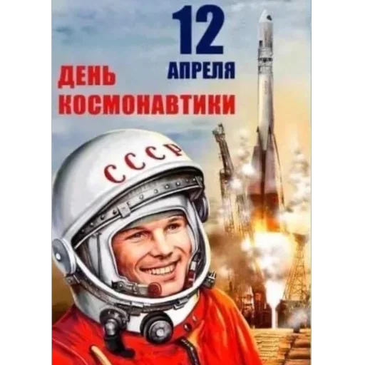 Стикерпак День космонавтики для Telegram — скачать