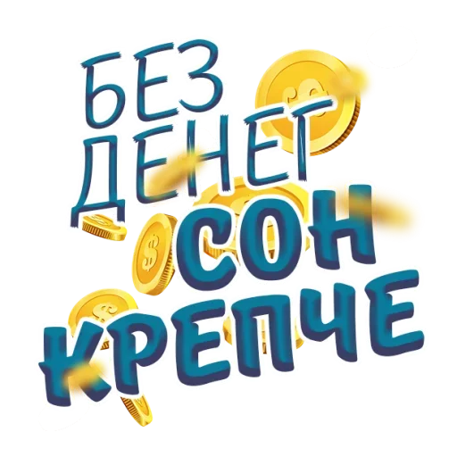 Стикерпак Денежные Поговорки для Telegram