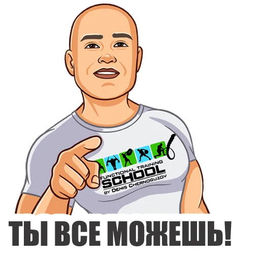 🤝 Стикер «Денис Черногузов» для Telegram