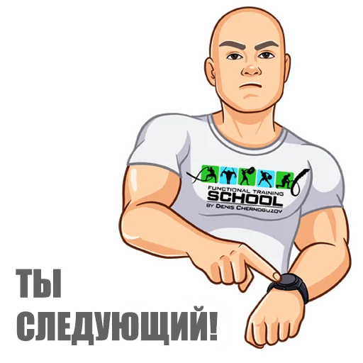 ⏰ Стикер «Денис Черногузов» для Telegram
