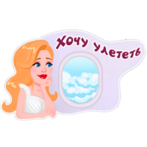 ✈️ Стикер «День с Тиной» для Telegram