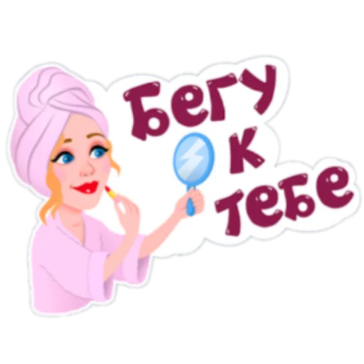 👄 Стикер «День с Тиной» для Telegram
