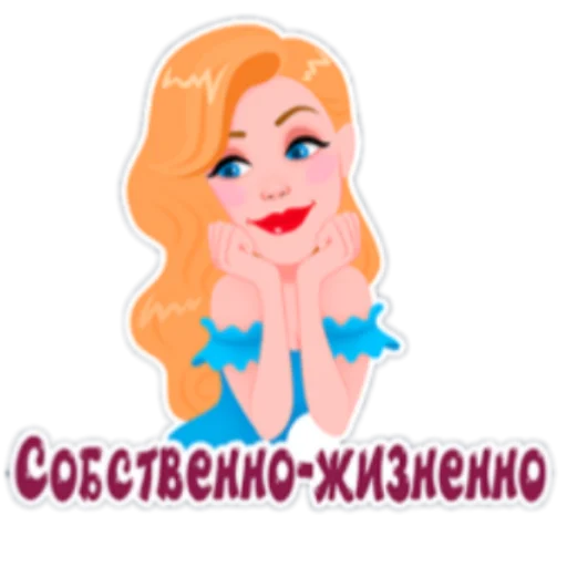 😊 Стикер «День с Тиной» для Telegram