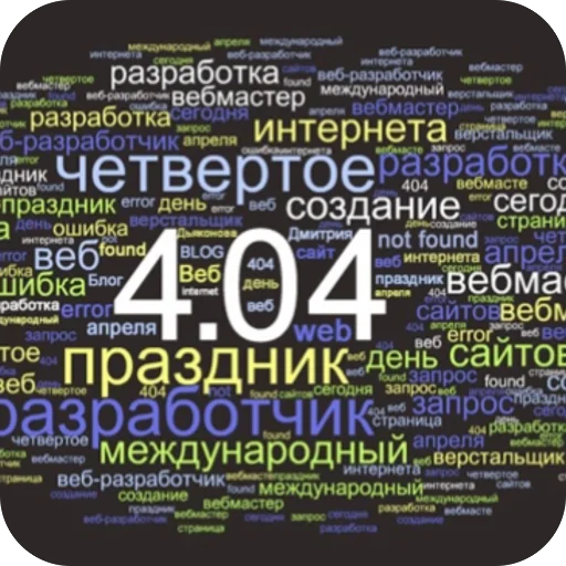 👏 Стикер «День вебмастера» для Telegram