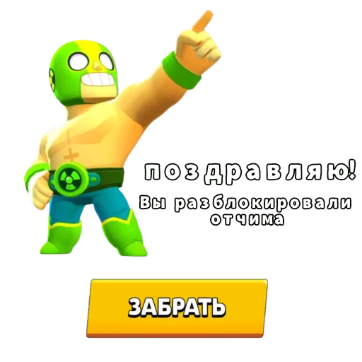 🥰 Стикер «Бебра Brawl Stars» для Telegram