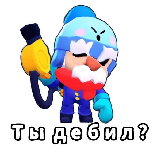 😡 Стикер «Бебра Brawl Stars» для Telegram