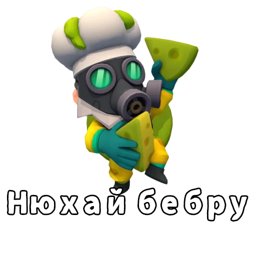 🧀 Стикер «Бебра Brawl Stars» для Telegram