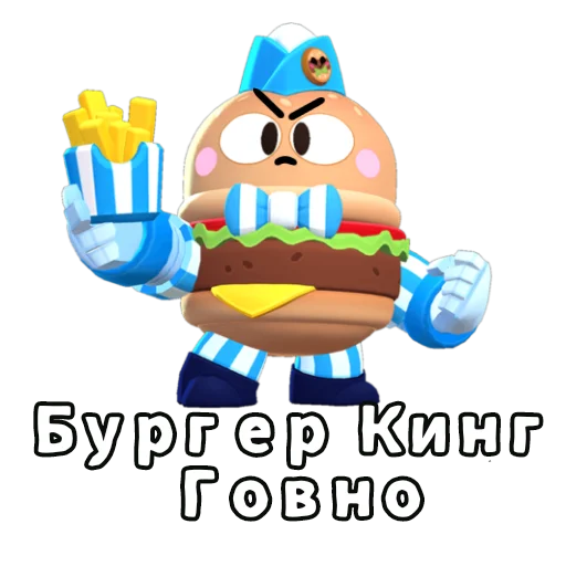 🍔 Стикер «Бебра Brawl Stars» для Telegram