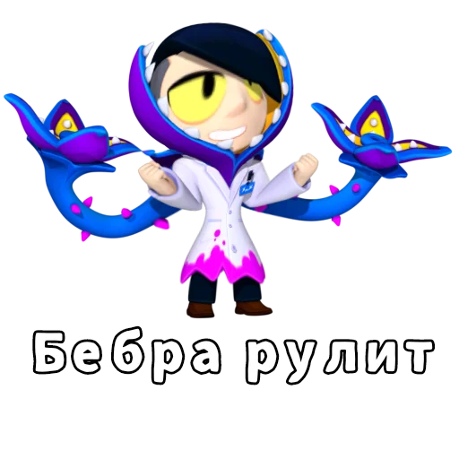 😎 Стикер «Бебра Brawl Stars» для Telegram