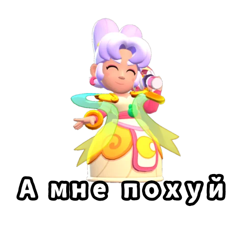🥰 Стикер «Бебра Brawl Stars» для Telegram