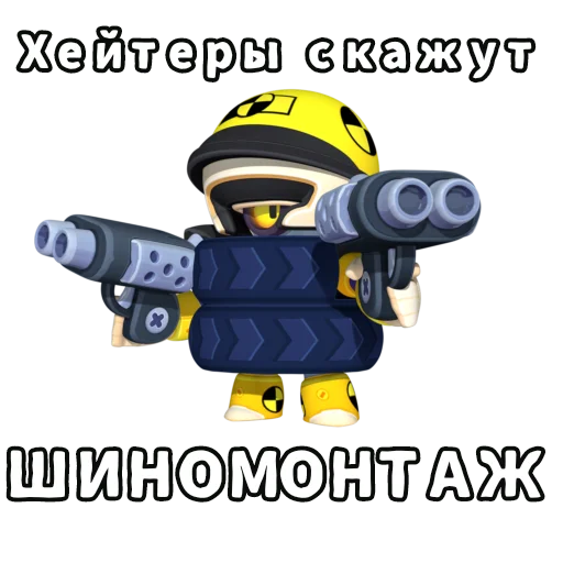 📺 Стикер «Бебра Brawl Stars» для Telegram