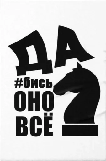 😏 Стикер «Держи себя в руках» для Telegram