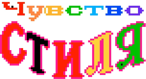 🏳️‍🌈 Стикер «Десигн Pixel Battle» для Telegram