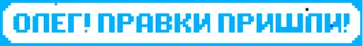 🤬 Стикер «Десигн Pixel Battle» для Telegram