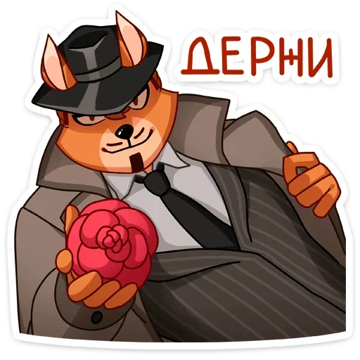 Стикер 33 Рой
