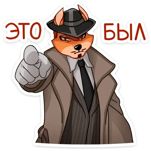 Стикер 3 Рой