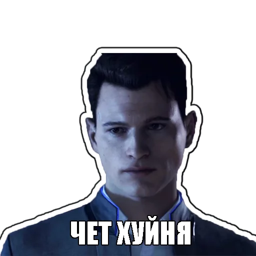 👎 Стикер «Detroit become human» для Telegram
