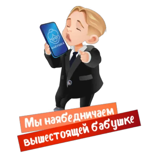 👵 Стикер «Детский адвокат» для Telegram