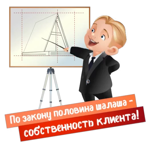 🏚 Стикер «Детский адвокат» для Telegram