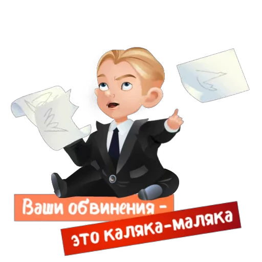 🤪 Стикер «Детский адвокат» для Telegram